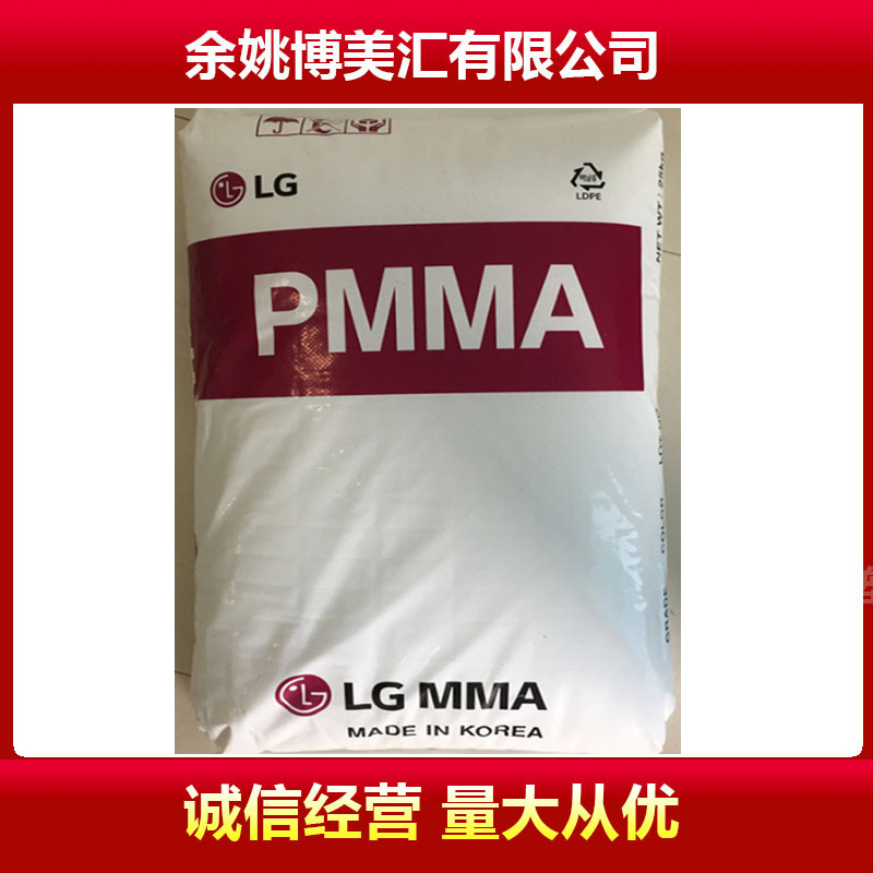 PMMA IF850 LG化学配送 亚克力 高透明 高流动 压延品牌经销