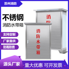 不锈钢消防水带箱加厚室外消防器材箱304壁挂式防雨消防箱