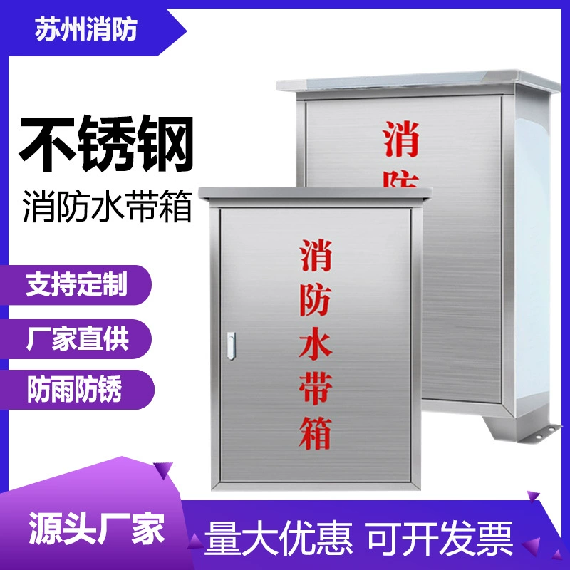 Нержавеющая сталь пожарная водяная коробка утолщенная наружная пожарная утварь коробка 304 настенная дождевая пожарная коробка