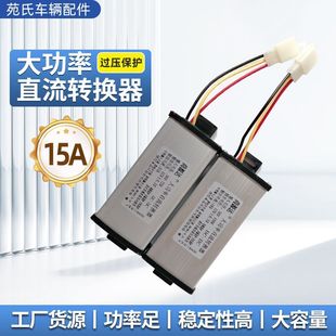 Source factory electric vehicle converter regulated power supply DC 36V72V100V to 12V battery car DC