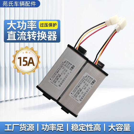 Source factory electric vehicle converter regulated power supply DC 36V72V100V to 12V battery car DC
