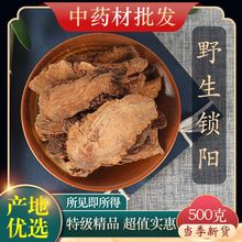 中药材特级野生锁阳精选克正品金锁阳泡酒料男性滋补锁阳片锁阳粉