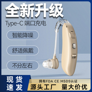 Cross-border hearing aid charging intelligent noise reduction hearing aid for the elderly BTE sound amplifier sound collector accessories wholesale
