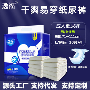 Yifu adult diapers L large adult diapers for the elderly diapers manufacturers wholesale