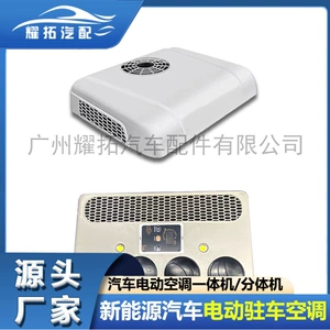 RV air conditioner 12v24v cross-border one-piece delivery electric frequency conversion High-equipped vortex refrigeration truck truck air conditioner