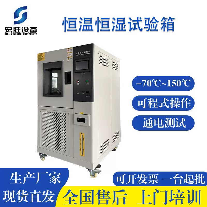 可程式高低温湿热交变试验箱150升触摸屏控制 支持定值/程序运行