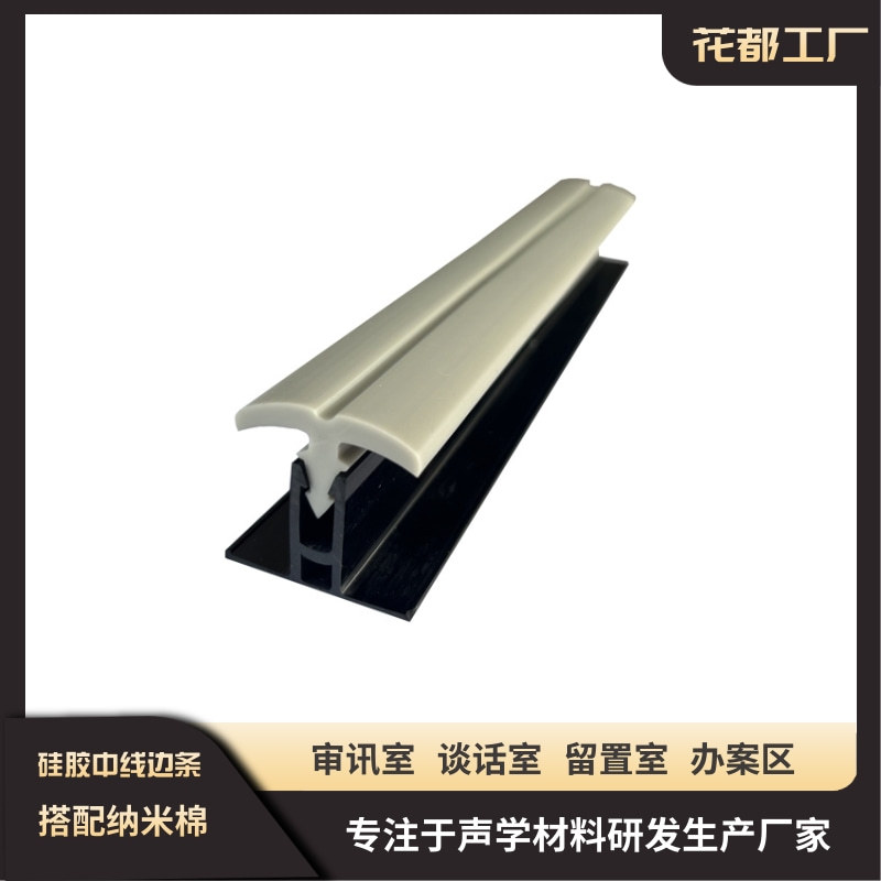 审讯室硅胶中线收边条谈话室L留置室门板线踢脚线抗菌防霉