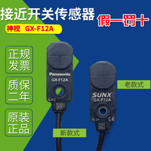 松下GX-F8A GX-H8A F8B F12B F12A F15A H6B 方形接近传感器