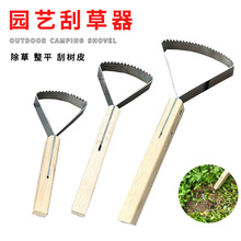 手持刮草器花园菜园松土除草神器刮树皮除腐木挂刮耙挖野菜除草耙