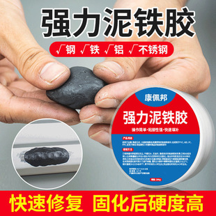 Strong mud iron glue repair waterproof leak repair notch multifunctional metal welding glue iron mud plastic glue high temperature resistant
