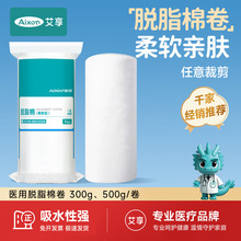 艾享医用脱脂棉卷500g棉球非无菌消毒美容院纹绣化妆家用大卷批发