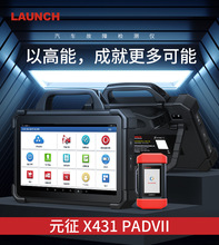 元征X431 PAD VII汽车电脑诊断仪在线编程解码器obd检测仪中文版