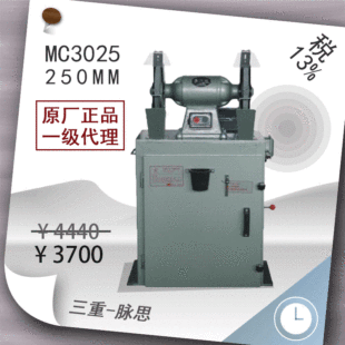 /Tax Included 13%/ 250mm Dust Removal Grinder Mc3025 [Hangzhou Pulse]