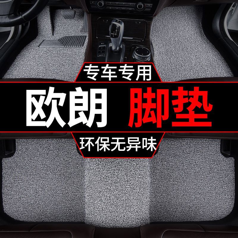 适用2013款一汽欧朗脚垫汽车丝圈脚踏垫防滑耐磨丝圈汽车脚垫