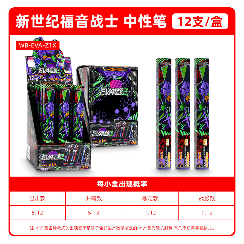 卡游新世纪福音战士按动中性笔EVA笔纪起源版学生刷题笔正版盲盒|undefined