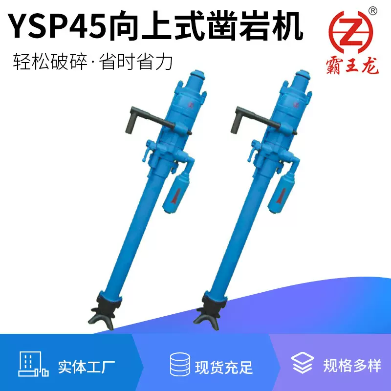 YSP45向上式凿岩机垂直打孔凿岩机矿打隧道顶板用气动凿岩机定制