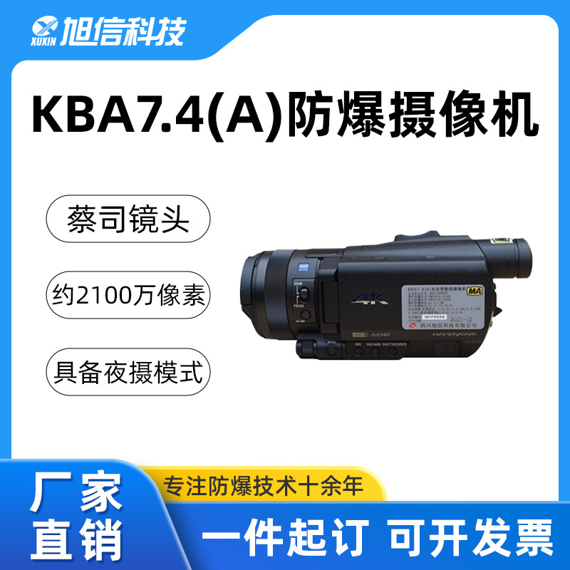 煤矿用防爆数码摄像机 厂家促销   四川旭信