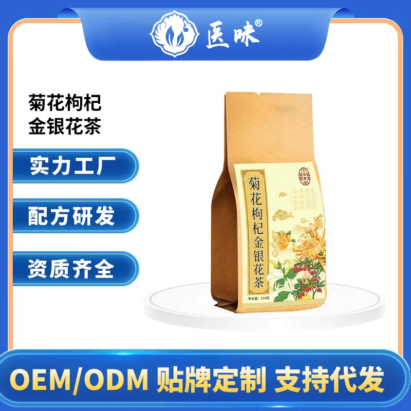 优明果草菊花枸杞金银花茶养生茶5克30包源头工厂可接急单
