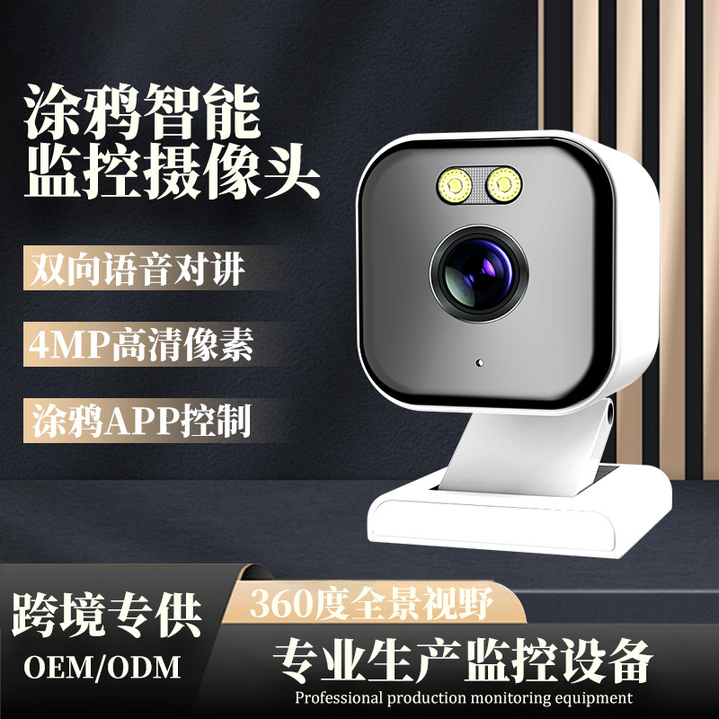 跨境专供涂鸦APP家用无线wifi室内室外高清监控摄像头户外摄像头