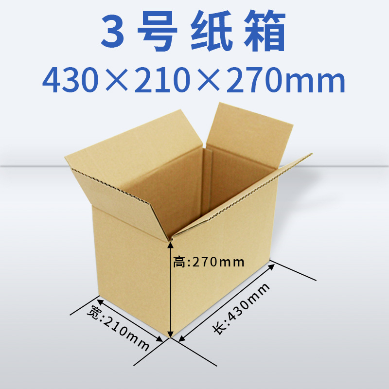 3号邮政纸箱滨北快递纸盒收纳大件打包电商物流专用加厚加硬批发