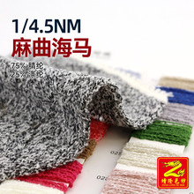 缯隆 1/4.5NM麻曲海马毛双色纱线毛纱腈涤羊毛毛料75%腈纶25%涤纶
