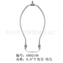 台灯落地灯灯罩支架 牛角架 哈佛架多规格多颜色系列五金灯饰配件