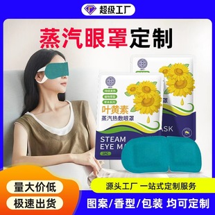 Steam hot compress eye mask bag disposable constant temperature self-heating eye protection shading sleep moxibustion hot compress eye mask factory