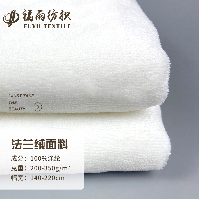 A large number of spot single-sided white flannel fabric bleached flannel digital printing white embryo carpet flannel