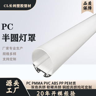 Pc Extruded Semi-Circular Lampshade Diffuser Three-Proof Profile Led Lighting Transparent White Acrylic Dgcl Brand