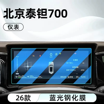 tempered film car navigation screen — Car interior film - 26-models-of-beijing-taian-700-instrument-blue-light-tempered-film
