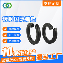 廠家供應70碳鋼GB93發黑國際彈墊 標准機械用緊固件彈簧墊圈14-45