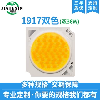 cob1919集成灯珠双色温led集成光源COB 36W投光灯led灯珠正白暖白