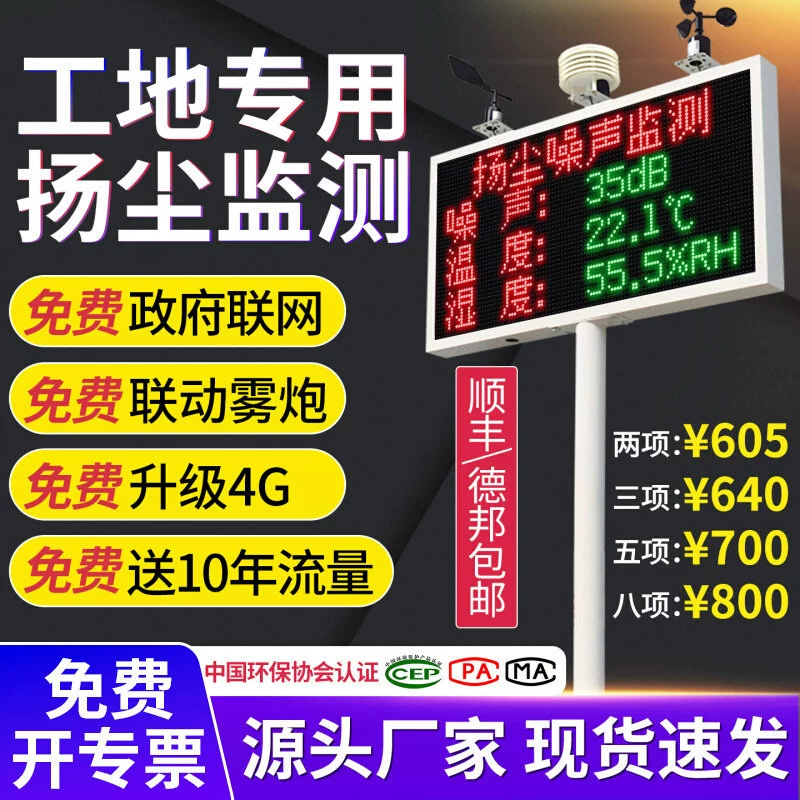 Детектор в реальном времени газа пыли ПМ2.5 децибела шума окружающего воздуха места системы мониторинга пыли онлайн