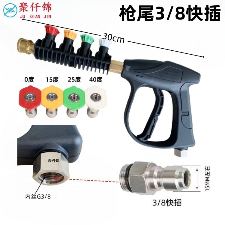 High pressure car wash water gun: Xǐchējī 1/4 - g6-aluminum-valve-gun-with-rubber-sleeve-with-4-nozzles-38-quick-connect