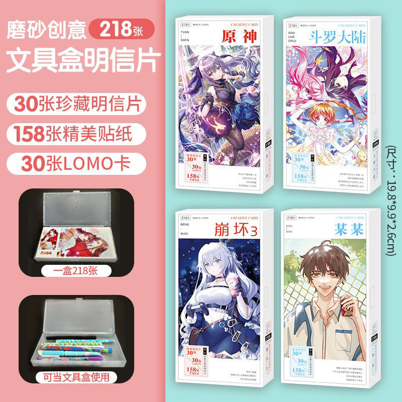 厂家直销 动漫周边原神凹凸世界磨砂PP文具盒明信片LOMO卡片批发