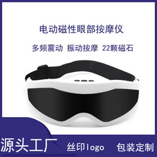 批发眼部按摩仪电动振动按摩器儿童护眼仪眼保仪厂家护理