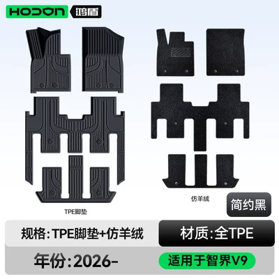 Zhijie V9 Floor Mats, Tpe26: Modelə uyğun ayaqaltı - 212t01-zhijie-v9-26-models-seven-seats-double-layer-foot-pad-simple-black-tpe-thickened-black-imitation-cashmere-wool-texture