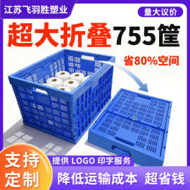飞羽胜755折叠筐服饰制衣厂用大容量塑料周转框仓储物流运输大框