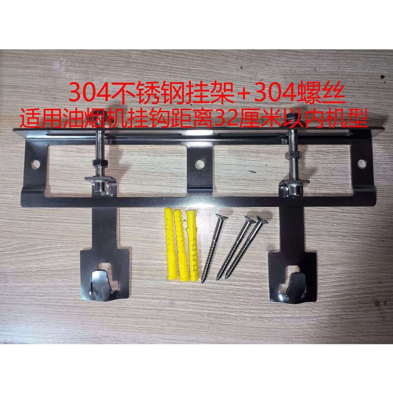 Range Hood Lift Hook Floating Adjustable Hanging Board up and down Adjuster Hanging Rack Installation Bracket Height
