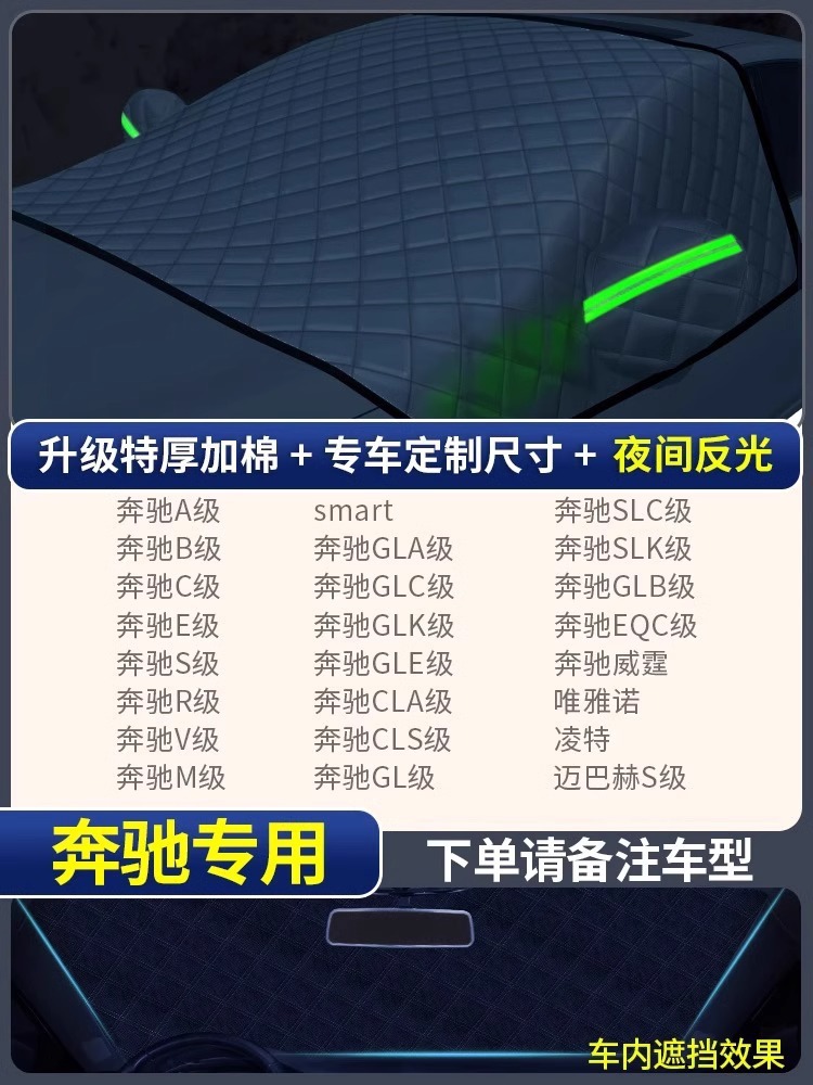 Car snow shield: Qìchē Windshield Frost - specific-edition-mercedes-benz-specific-upgraded-quilted-style