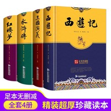 四大名著全套原著完整版无删减青少年中国古典文学名著书籍水浒传