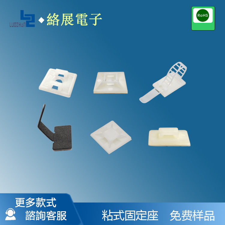 3M背胶电线固定座扎带固定座 背胶固定座 电线束线座 粘式固定座