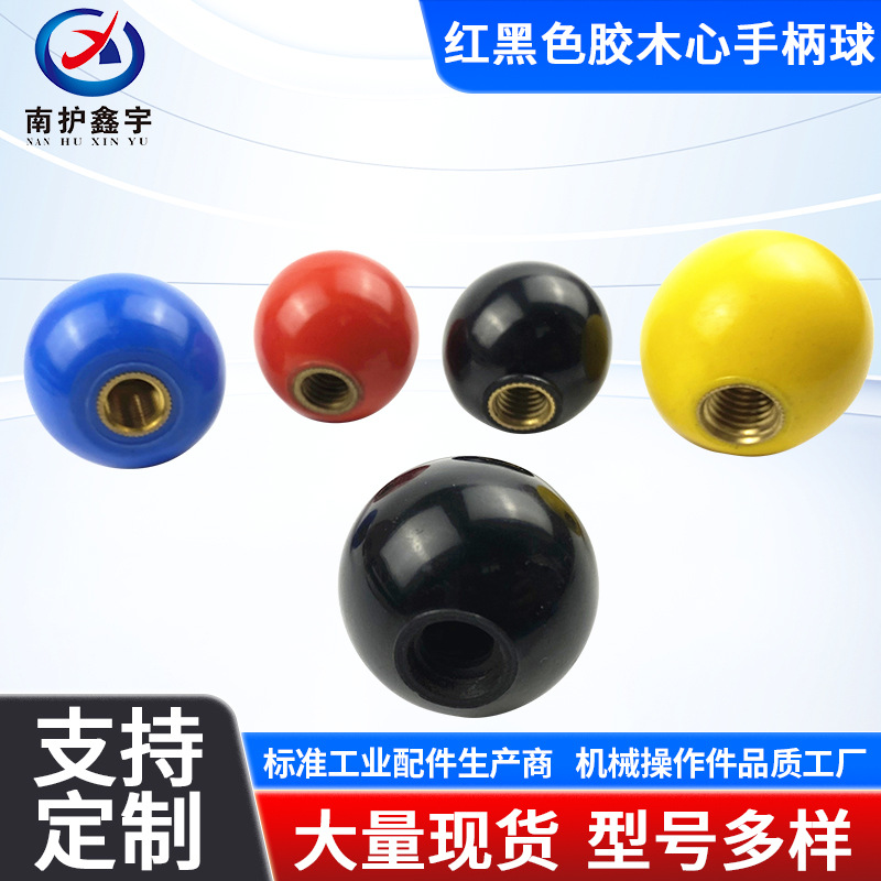 南护鑫宇红黑色胶木心手柄球手轮铜芯机床附件电木圆球厂家批发
