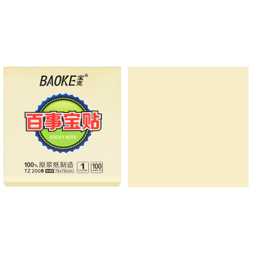 Baoke 3*3 Pepsi sticker series yellow sticky notes four-layer color sticky notes notice sticker n times sticker wholesale