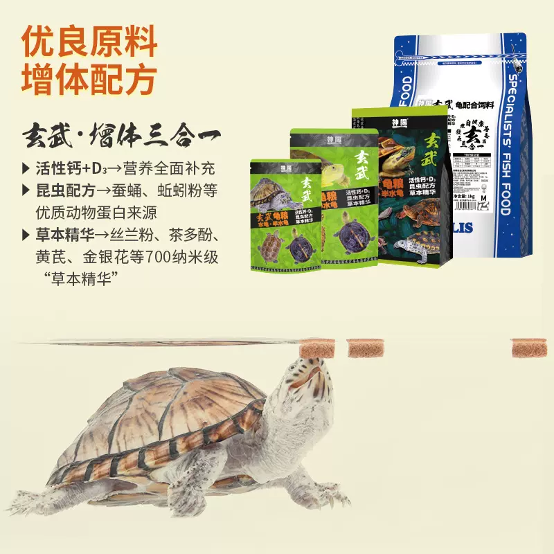 神阳玄武增体增色龟粮水龟半水龟善玉菌调理肠胃乌龟饲料猪鼻龟