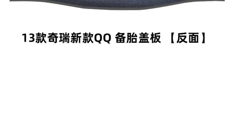 Suitable for Chery Fengyun 0.1kg Hatchback/Sedan Trunk Cover Plate, Spare Tire, Luggage Compartment, Trunk Carpet Mat, Load-Bearing Board
