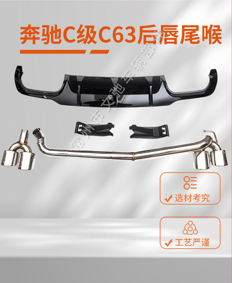 Suitable for 2010-2014 Mercedes-Benz C-Class W204 Modified C63 Amg Four-Outlet Rear Lip Car Rear Spoiler