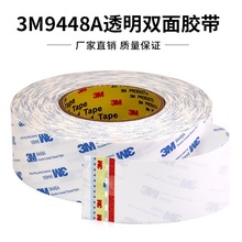 现货 3M9448A双面胶 耐高温棉纸双面胶 超薄无纺布高粘双面胶