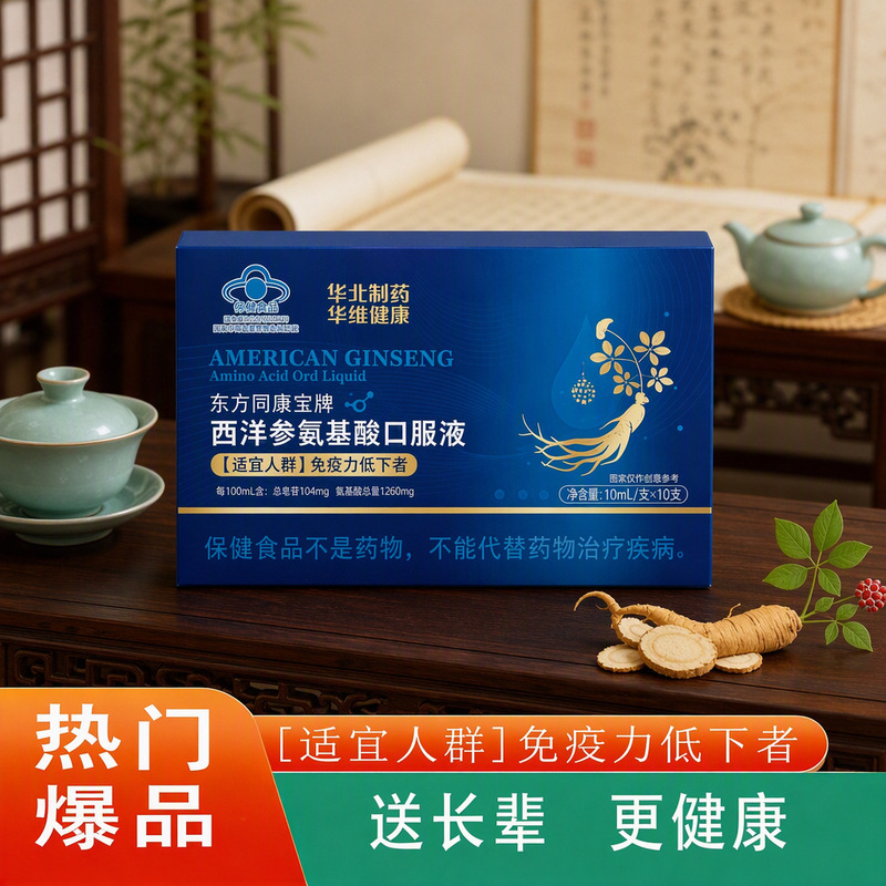 North China Pharmaceutical Blue Hat Health Food American Ginseng Amino Acid Oral Liquid Adult Immunity Nutritional Drink North China Pharmaceutical Blue Hat Health Food American Ginseng Amino Acid Oral Liquid Adult Immunity Nutritional Drink