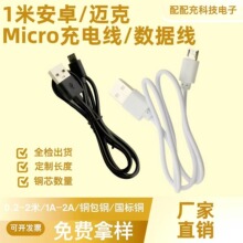 USB 转Micro充电数据线 安卓迈克接口电源线 多长度可选 工厂直发